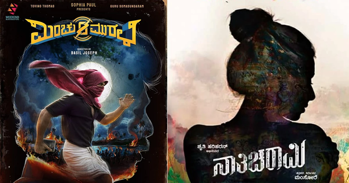 These 6 Kannada Movies on Netflix are A Must Watch - SUPERRLIFE